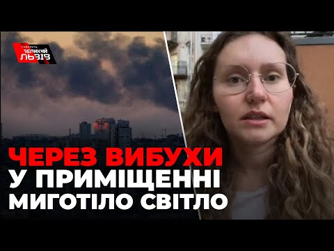 Під час вибухів у Львові люди кричали та бігли в укриття.