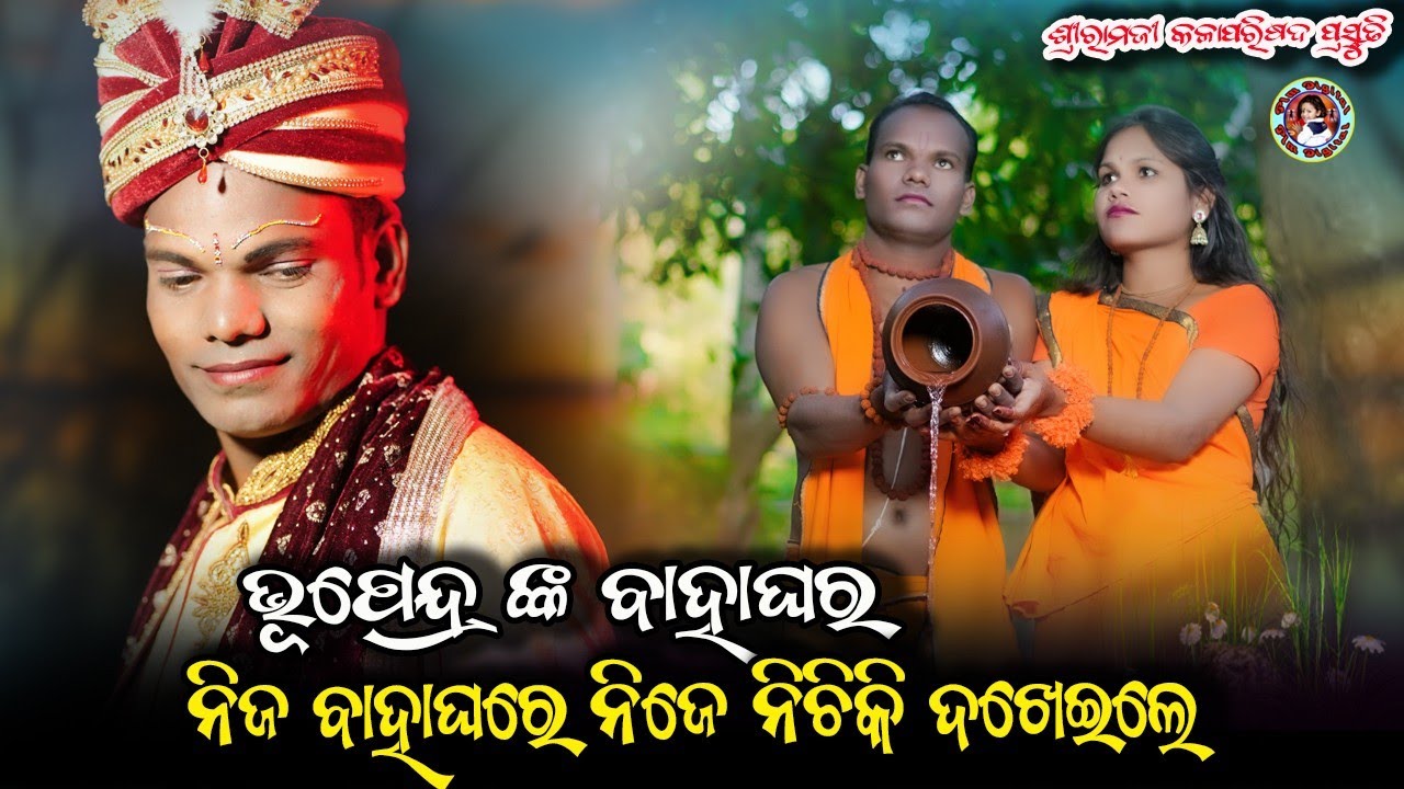 Bhupinder Merride || Nija Baha Gharare Nije Nachiki Dekhile || Sita Sita Boli Ram || Chandrapur Ram