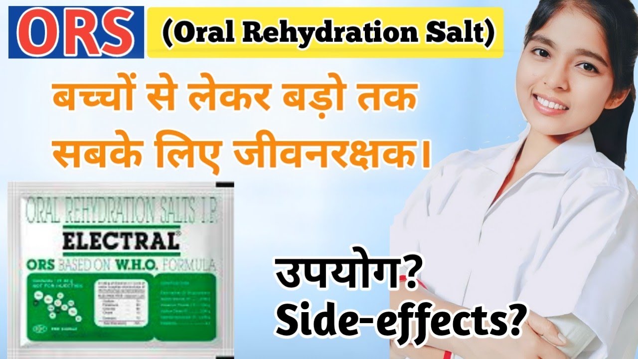 ORS Powder ORS ke fayde in hindi oral rehydration salt how to use
