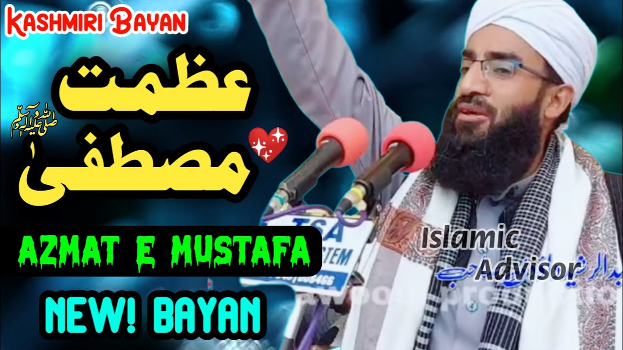 AZMAT-E-MUSTAFAﷺ || Recently! Well-Explained By Shaykh Dawoodi