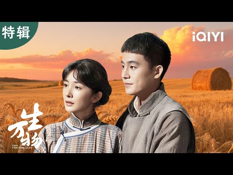 年代传奇】年代剧爆款预定💥杨幂欧豪领衔，共赴一场土地与时代的深情