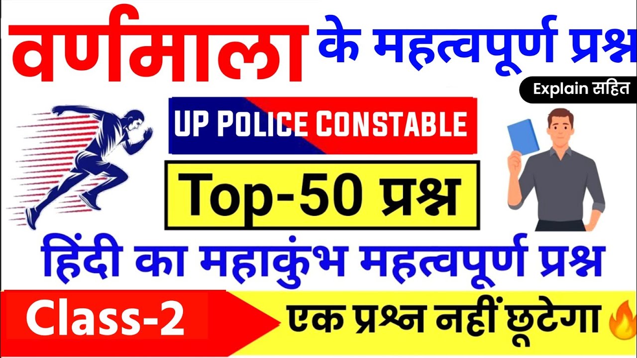 सामान्य हिंदी | हिंदी वर्णमाला Most Imp Question | UP Police Hindi | Upp Hindi Practice set | Part-2