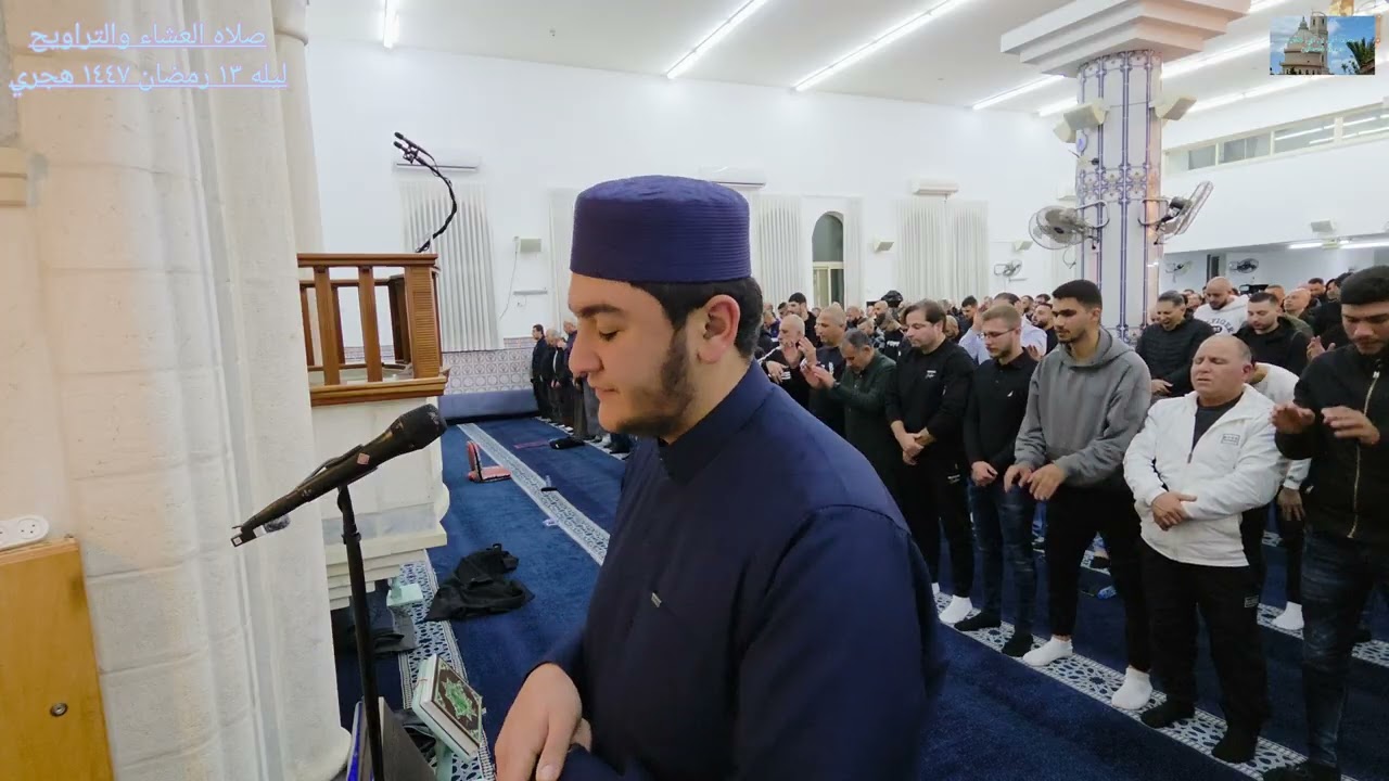 صلاه العشاء والتراويح ليله ١٣ رمضان ١٤٤٧ هجري مسجد علي بن ابي طالب الطيبه