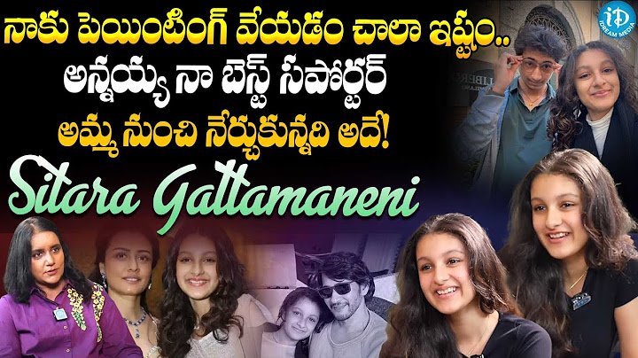 అమ్మ నుంచి నేర్చుకున్నది అదే ! Sitara Ghattamaneni Exclusive Interview With Swapna | Mahesh Babu |