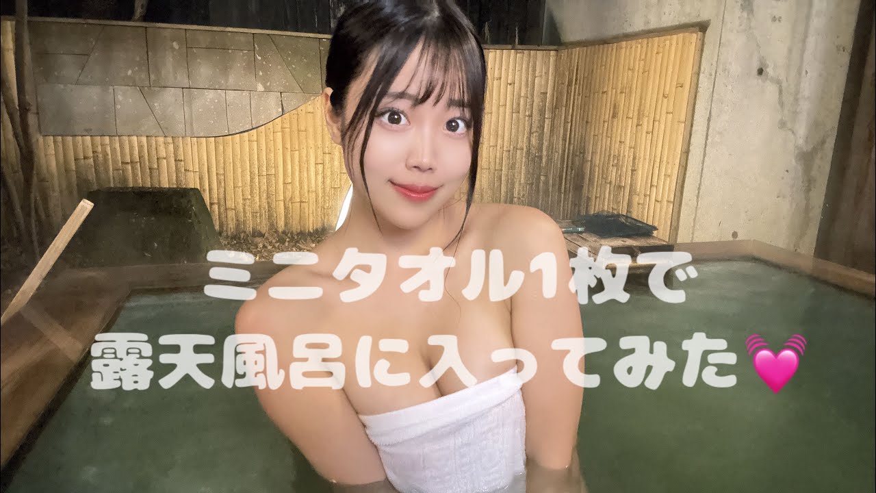 【ノーブラ】ミニタオル1枚で露天風呂に入ってみた💗