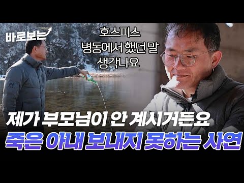&amp;quot;아내가 <strong>호스피스</strong> 병동에 4주 있으면서..&amp;quot; 승합차 생활하는 남자의 가슴 아픈 사연｜#바로보는특종세상