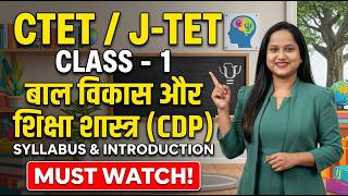 बाल विकास और शिक्षा शास्त्र (CDP) | Class 1 - Syllabus &amp; Introduction | CTET / J-TET Preparation