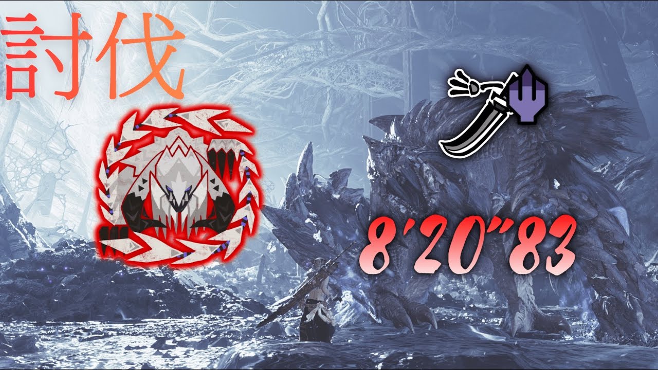 歴戦王アルシュベルド 太刀 8分20秒 討伐 装衣 猫 落石無し【モンハンワイルズ】