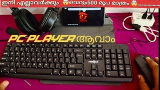 🤩🥳ഇനി എല്ലാവർക്കും PC Player ആവാം// വെറും500 രൂപ എടുക്കാൻ കയ്യിലുണ്ടോ😌#freefire #virlvideo #gaming