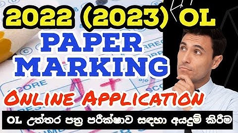 GCE O/L 2022  Paper Marking Application | OL 2022 (2023) Paper Marking Online Appilication