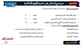نموذج امتحان الفصل الأول في مادة التربية الإسلامية   / السنة الثانية ابتدائي 2018/2019