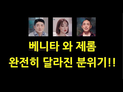 돌싱글즈4 미국편 돌싱 베니타는 제롬에서 톰으로 갈아타나?