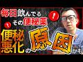 便秘が悪化するかもしれない便秘薬!?|マグネシウムと刺激性下剤の違い