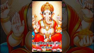 Ganesh Ji Good Morning Suvichar 🙏 | Positive Thought in Hindi | Motivation Quote #shorts