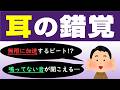 意外と知らない「耳の錯覚」７選