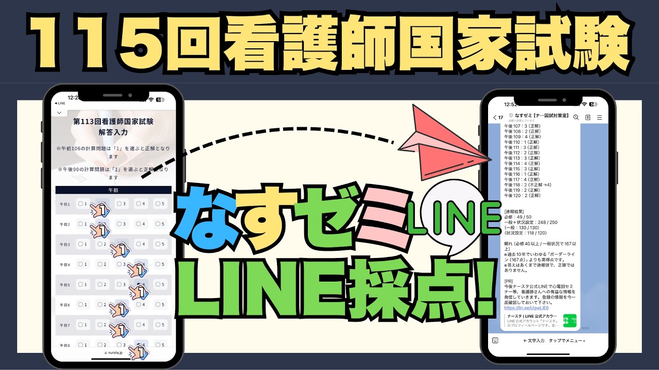 ３０万円看護師国家試験ゼミ 115回看護師国家試験速報！自己採点システムで解答しませんか？ - YouTube