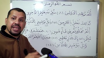دروس القرآن الكريم ( الصف الثاني الابتدائي ) سورة المرسلات من ( ١٦ ) إلى ( ٢٤ )