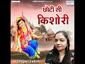 Chhoti Si Kishori Mp3 Song