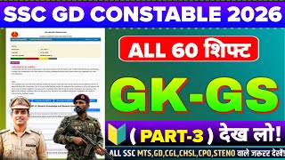 SSC GD ALL 60 SHIFT GK GS 2026 AFTER ANSWER KEY PART-03 | SSC GD CUTOFF, SAFE SCORE  #sscgd