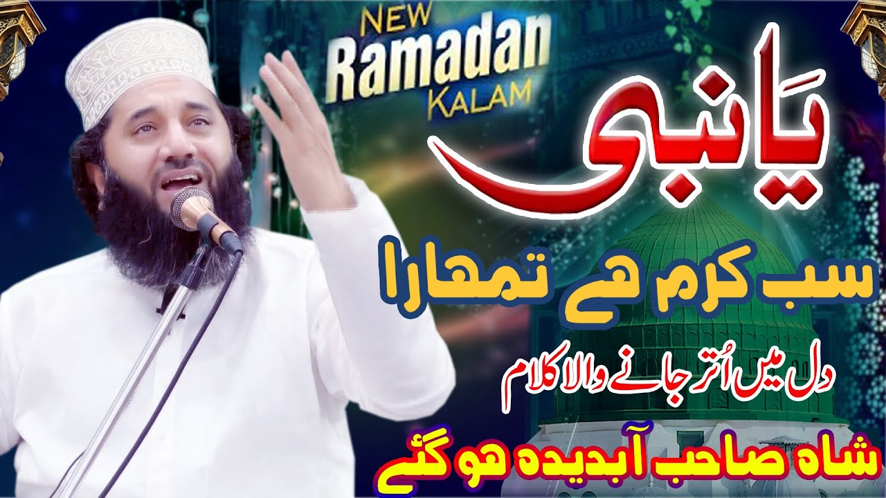 Ya NAbi Sab Karam Ha tumhara By Syed Faiz ul Hassan Shah | Official | 03004740595