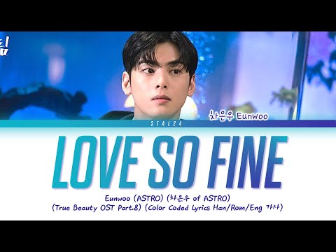Cha Eun Woo (차은우) - ‘LOVE SO FINE’ (여신강림 True Beauty OST Pt.8) [Color Coded Lyrics Han/Rom/Eng 가사]