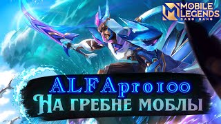 Мифслава я иду мелкими шагами.Всем добра.спортивного бессмертия#MobileLegends