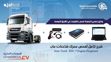 jaltest diagnostic | MAN TRUCK | EDC7شرح كامل لفحص شاحنات مان- علي جالتيست -| فحص المحرك