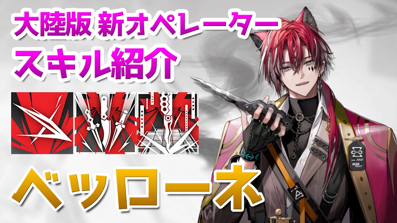 アークナイツ大陸版】ベッローネ（ディミトリ） スキル使用例（Bellone