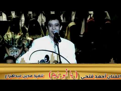 ورجعنا التراث اليمني بصراحة تجنن يا أبو زيد الفنان أحمد فتحي