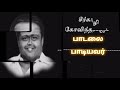 mgr வெற்றியை நாளை சரித்திரம் சொல்லும் பாடல் வரிகளுடன் VETRIYAI NALAI SARITHIRAM SOLLUM SONG LYRICS Mp3 Song