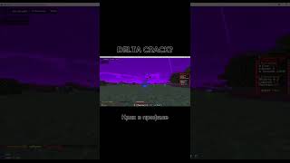 НОВЫЙ КРЯК DELTA Client MINECRAFTЧИТЫ МАЙНКРАФТ БЕСПЛАТНОССЫЛКА #_dane4ka_ #andreypl #sunrise
