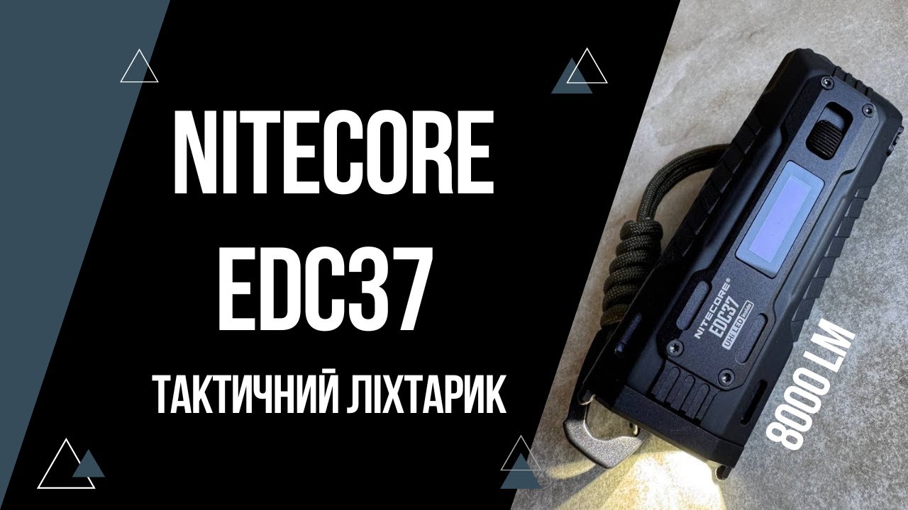 Nightcore EDC37 – огляд найпотужнішого кишенькового ліхтаря 2025 | 8000 люменів та OLED дисплей