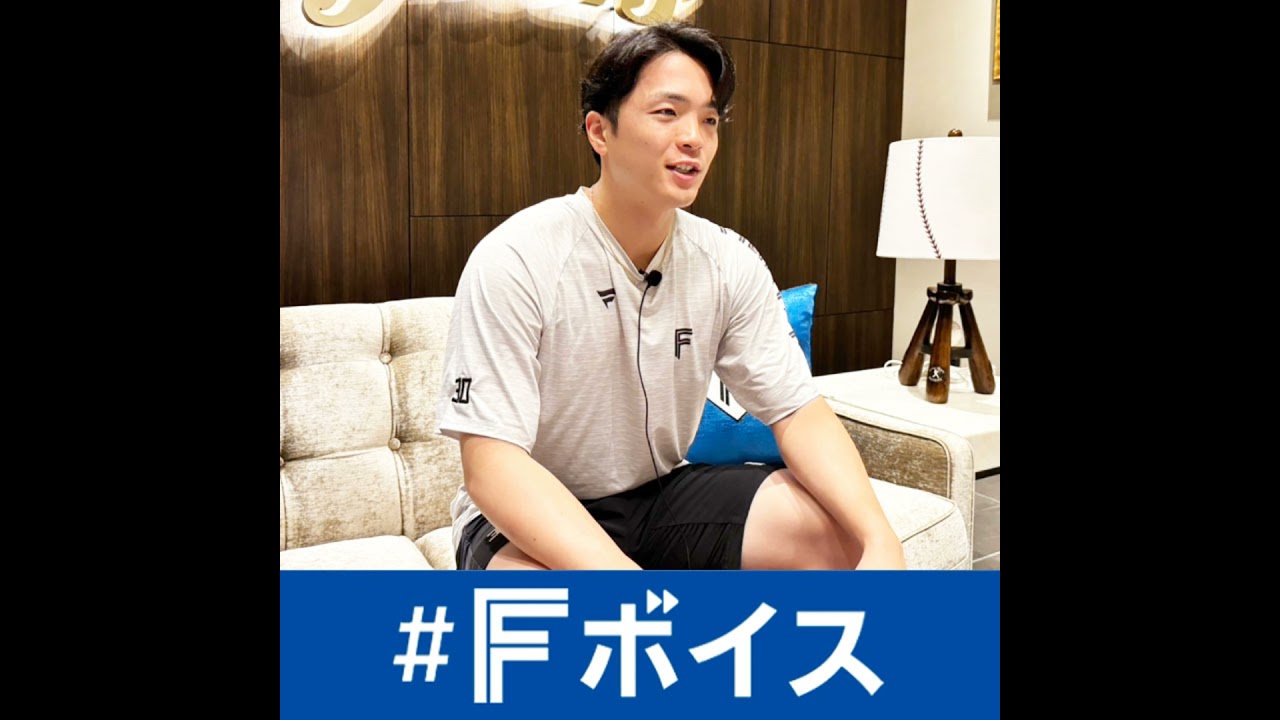 日本ハム郡司裕也選手に聞く！マルチポジションに取り組む現状、新庄監督との出会いによる野球観の変化、キャッチーなコメントの本音＜#Fボイス＞#266