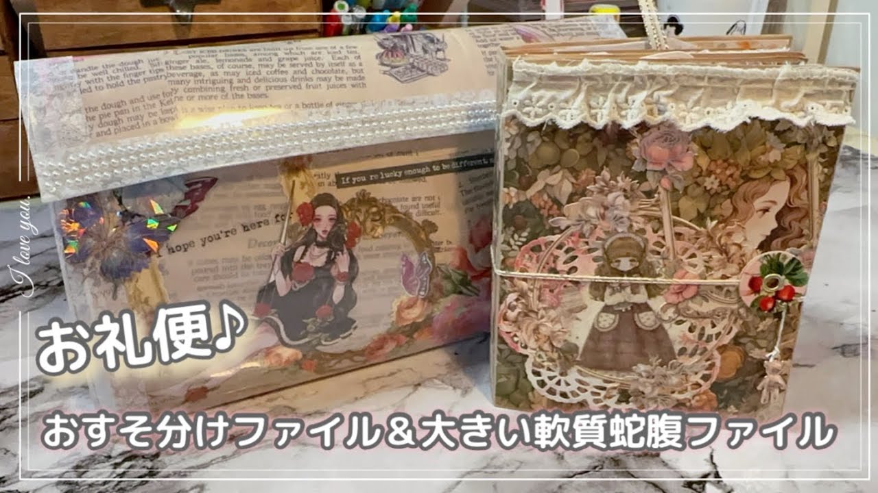 Thank you gift] Mini file & large soft accordion file♪ - YouTube