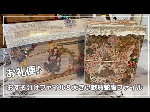 Thank you gift] Mini file & large soft accordion file♪ - YouTube