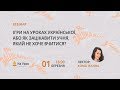 Ігри на уроках української, або як зацікавити учня, який не хоче вчитися?