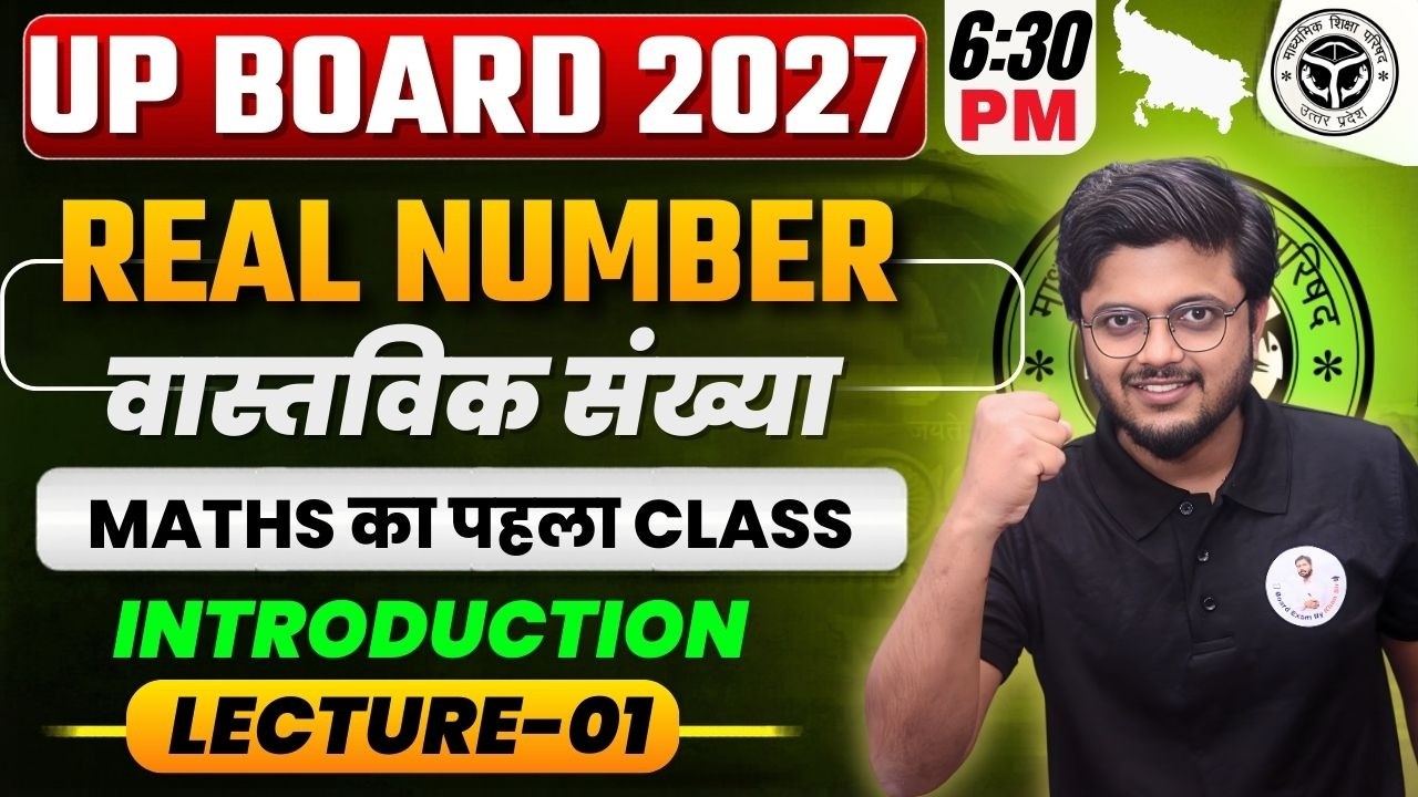 UP Board 10th Maths | Real Number (वास्तविक संख्या ) Lec-01 | पहला क्लास