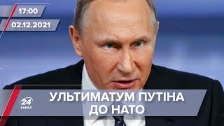 Путін поставив ультиматум НАТО | На цю хвилину