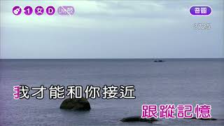 好想好好愛你~周蕙~女D調~伴奏~導唱丙