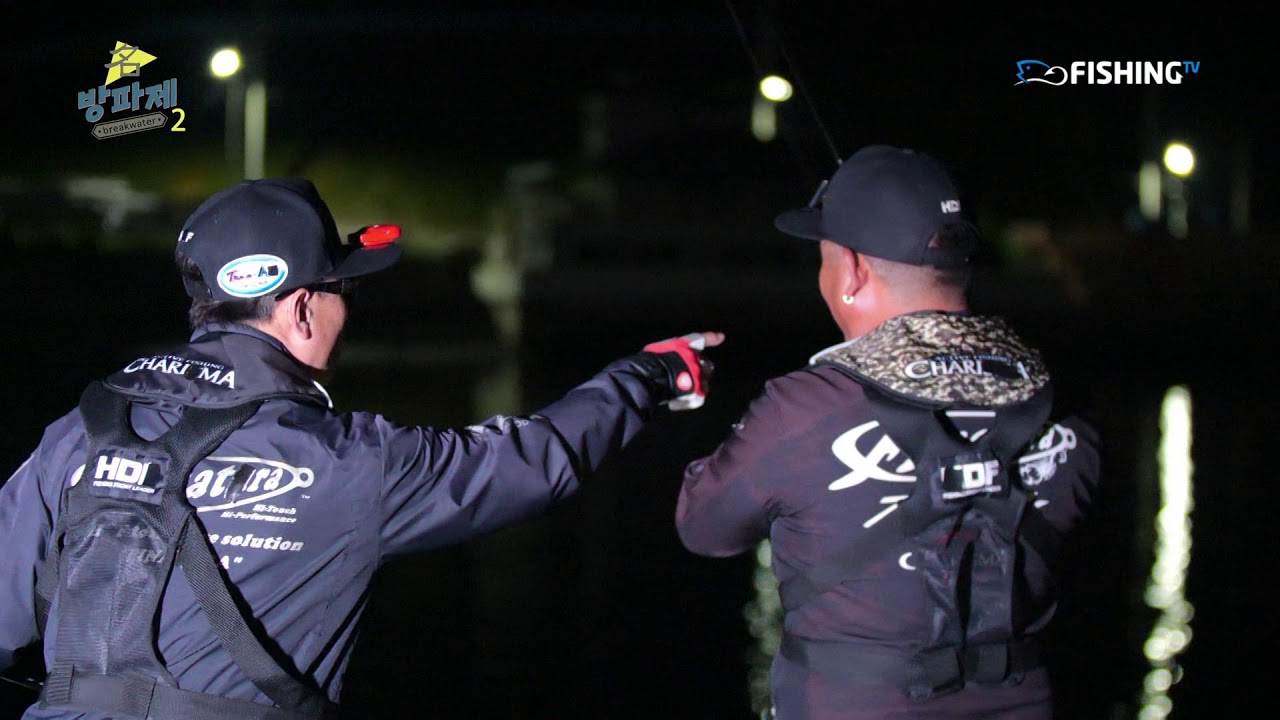 [한국낚시방송 FishingTV] 명방파제 시즌2 126회 - 함덕도 방파제2 불패 부라더스와 대결! 들어난 류프로의 인성