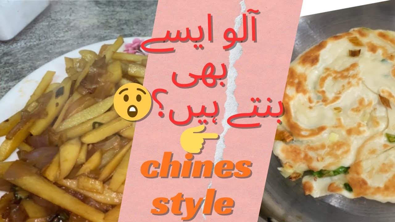 میرے شوہر کا انوکھا آلو بنانے کا طریقہ | فرائز کٹنگ والا سالن اور پراٹھا👌🥰