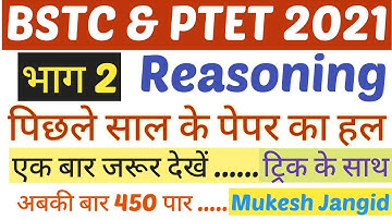 BSTC 2021 Live Class / Reasoning / भाग 2 / BSTC Live Online Class / PTET online class 2021