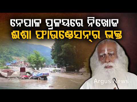 80+ Isha Foundation Devotees Missing in Nepal Flash Flood | Sadhguru Expresses Deep Grief
