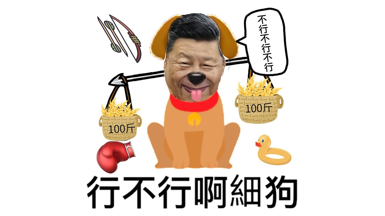 【辱包】叮叮当当，但是习近平（原曲：见爱响铃 - 黄垂玲 / See Tình - Hoàng Thùy Linh）「人力VOCALOID」