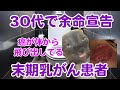 【閲覧注意】乳癌を放置し続けた20代女性の末路