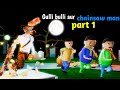 gulli bulli aur chainsaw man part 1 | gulli bulli cartoon | chainsaw man | gulli bulli | @mjh