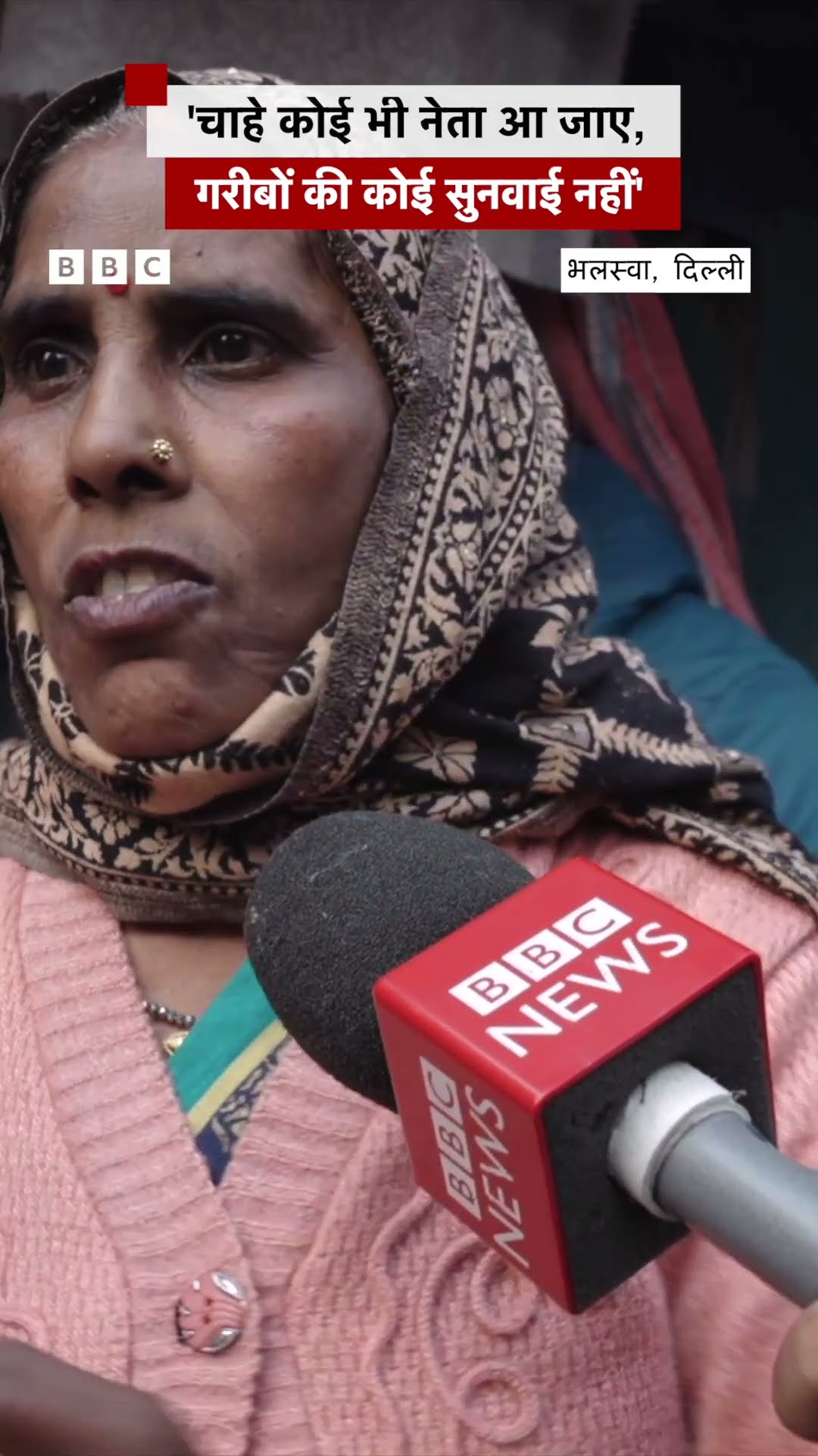 Delhi Election: 'लालच देकर हमारा वोट ख़रीद रहे हो?' #delhi  #shorts  (BBC Hindi)