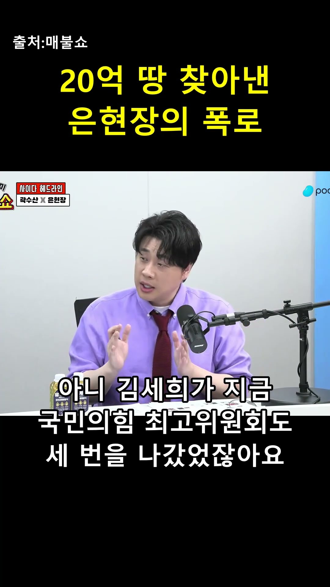 은현장 "제대로 잘못 걸렸다" 20억대 숨은 땅 찾아낸 사연 💥 — 매불이