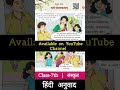 Class-7th | Chapter-01 | संस्कृत दीपकम् | हिंदी अनुवाद #atulsir #class7sanskrit #dipakam