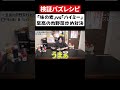 「味の素」vs「ハイミー」至高の肉野菜炒め対決 #shorts #リュウジ #味の素 #ハイミー #検証